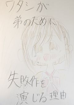 ワタシが弟のために失敗作を演じる理由【漫画】
