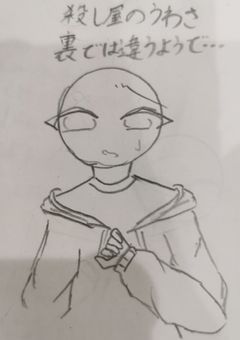 殺し屋の噂は本当とは違うようで…