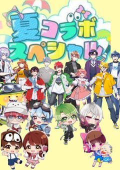 楽しい日々がいつまでも続くように＿。【参加型募集中】