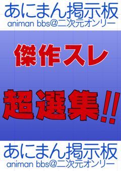 【ヒロアカ】掲示板-傑作スレ超選集‼️