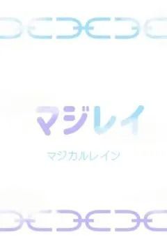 マジレイシェアハウス✡💧