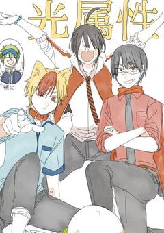 光属性すぎる女の子！