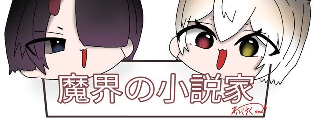 寝不足カメン/魔界の小説家さんの壁紙画像