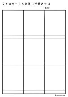 フォロワー様の推しが描きたい！