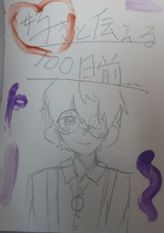 好きと伝える100日前↫