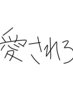 Minecraft実況始めてみたらなんか愛された。