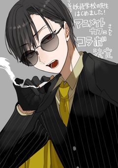 裏社会のボスは部下に愛されてます…♡♡