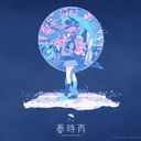 琶瑠