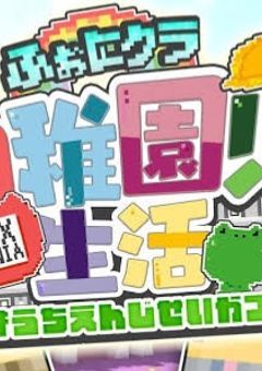 sxxn様「マイクラ幼稚園」考察・感想語り合お！