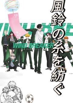 風鈴の糸を紡ぐ