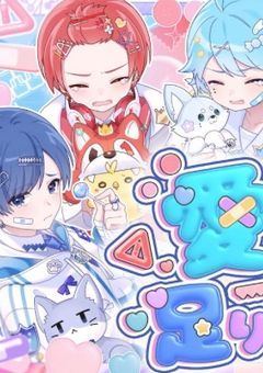 愛してるじゃ足りないもん！【曲パロ】【参加型】【締切】