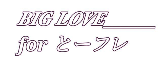 かたーいとーふ‎‎🤍🎗️🎧無浮上.済さんの壁紙画像