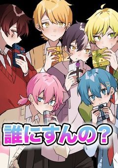 AMPTAKxCOLORS反応集・短編集(BL.夢主)