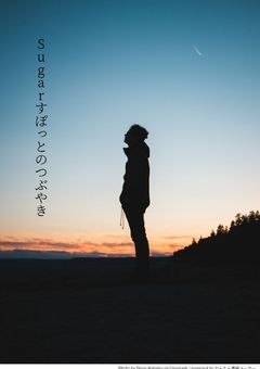 Sugarすぽっとのつぶやき