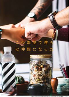 【参加型】この部屋で僕らは仲間になった