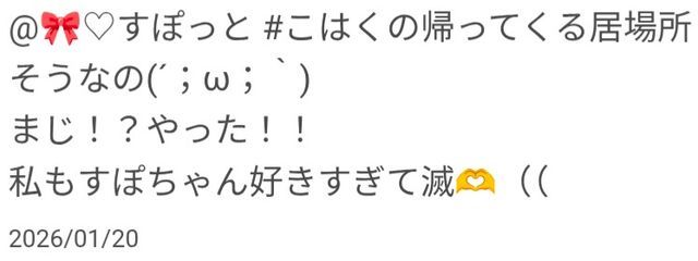 Sugarすぽっと #こはくの帰ってくる居場所さんの壁紙画像