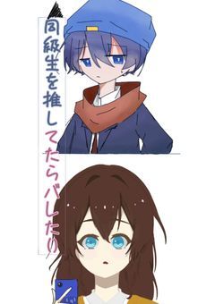 同級生を推したらバレた()