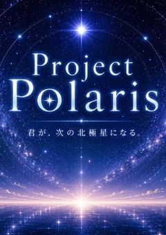 ~Project Polaris~