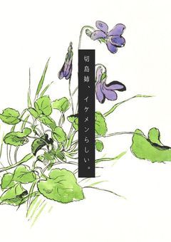 切島姉 ︎︎、 ︎︎イケメンらしい ︎︎。