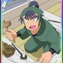 食満留三郎（けまとめさぶろう）