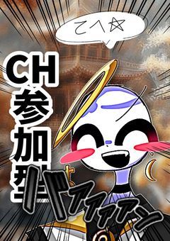 - ̗̀CH参加型 ̖́-Q.ある日、突然異能力が一時間につき五回しか使えなくなりました(笑)〜A.ふざっけんなぁ！〇ね！！〜