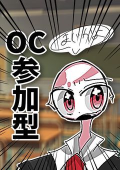 世代を超えて僕らは共に出会う〘参加型〙