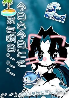 今日も今日とてまた明日‪.ᐟ‪.ᐟ.ᐟ‪‪‬(´-`).｡oO(参加型だっぴ〜)