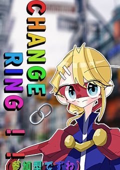 CHANGE🔗RING(チェンジ・リンク) .ᐟ‪.ᐟ‪(˙▿˙ )/＜参加型だぅゆ 〜カンヒュ短編集.ᐟ‪.ᐟ‪【番外編】〜
