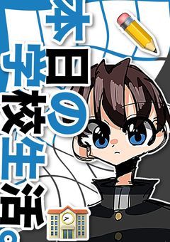 本日の学校生活。🏫✏️|´-`).｡oO(参加型です)  〜カンヒュ＆とどひゅ短編集.ᐟ‪.ᐟ‪【番外編】〜