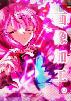 　楓雨の加工部屋　