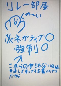 ポジティブもあるしネガティブもあるリレーだよ✨