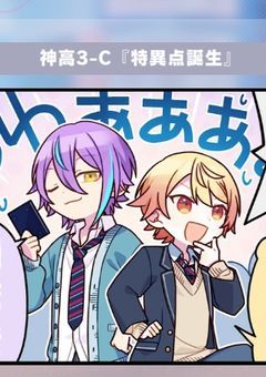 変人ワンツーは今日も騒がしいです☆