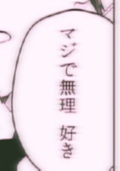 参  加  型　┊︎　ヤ  ン  デ  レ  に  好  か  れ  る  な  ん  て  聞  い  て  ね  ぇ  よ ！？