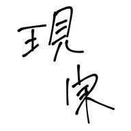 にょんにょんさんのアイコン画像