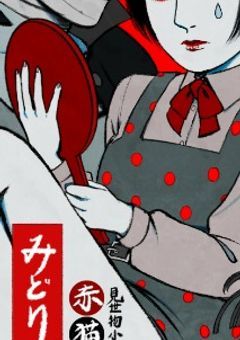 2人の少女は花を咲かす。【少女椿】