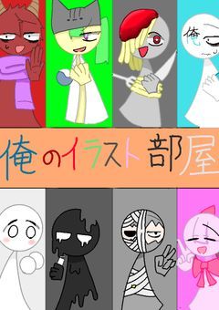 イラストを載せよう