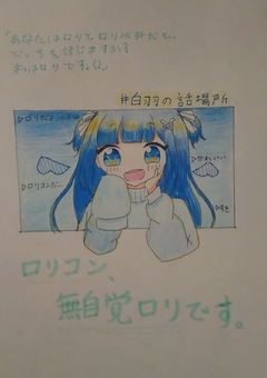 ロリコン、無自覚ロリです。【Njsj】