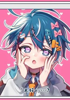 先輩！！ずーっと！Loveですよ？♡