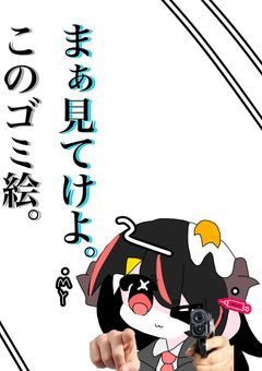 化け物イラスト＆雑談含み