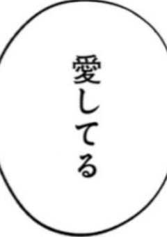 愛されすぎて困ってます