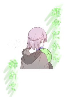 運命だから諦めて