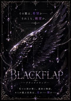 BLACKFLAP -黒翼の能力者-