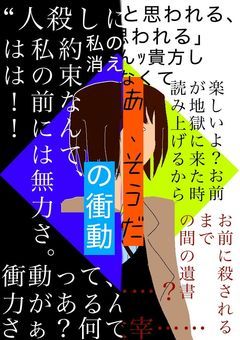 「あ、そうだ」の衝動