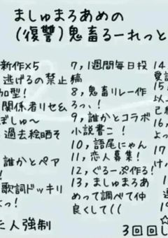 鬼畜リレーを消化していく