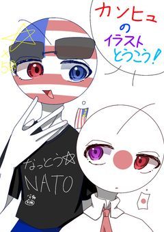 カンヒュのイラスト投稿