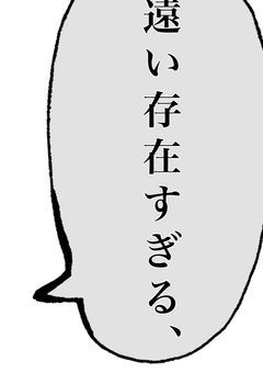 # 先輩の射止め方