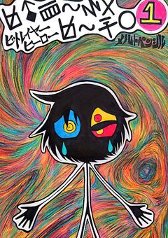 ビトレイヤーヒーロー