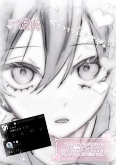 君だけの私なの　🎶