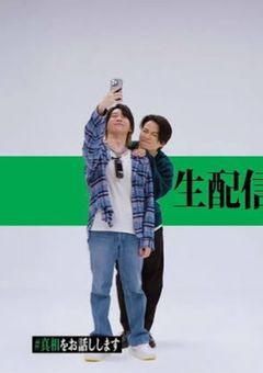 #　真 相 の 部 屋