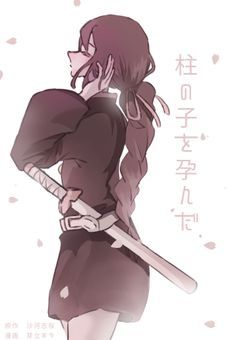 【 漫 画 版 】 柱 の 子 を 孕 ん だ ．